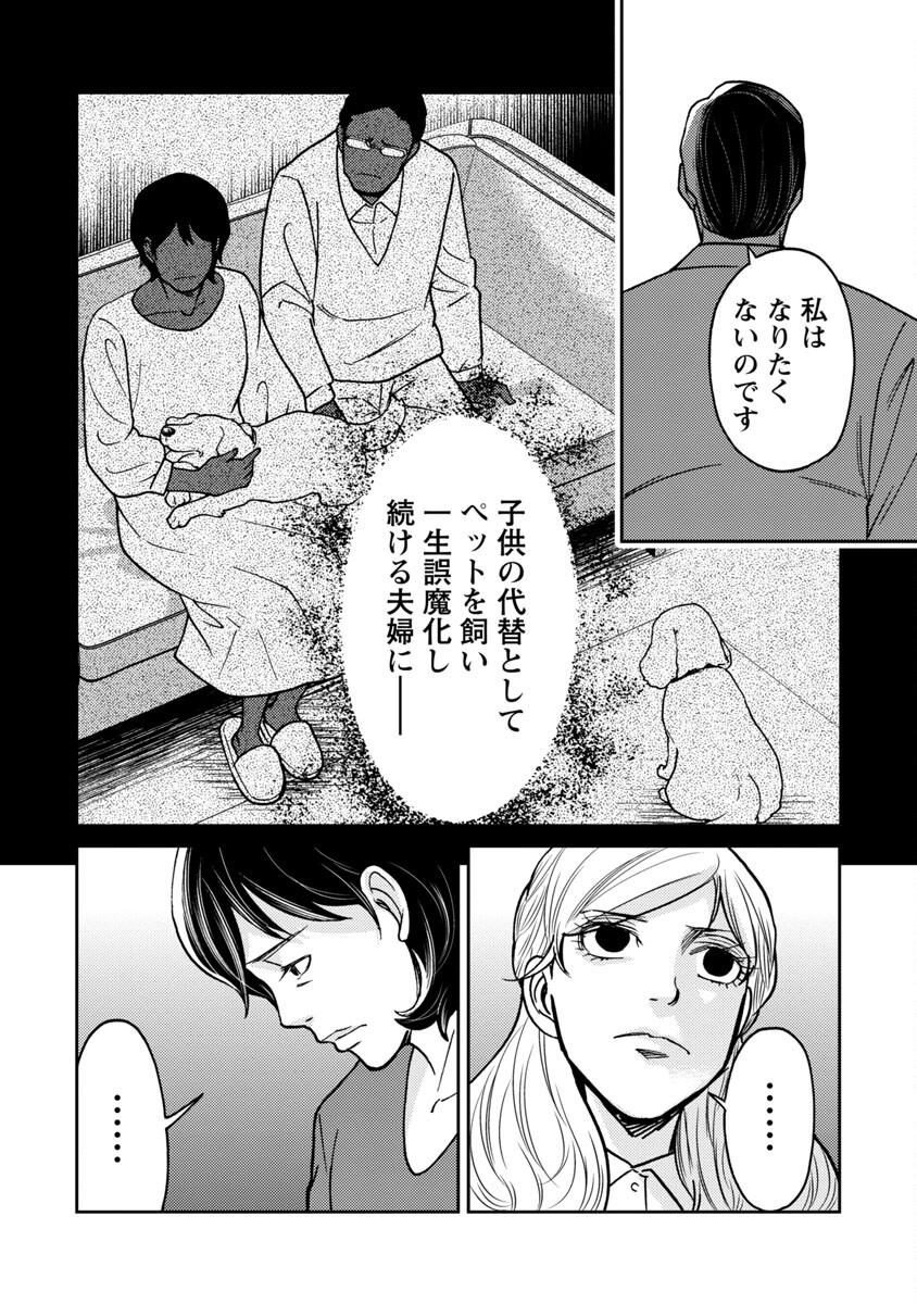 Watashi ni wa 5-nin on Dokuoya ga Iru - Chapter 25 - Page 14