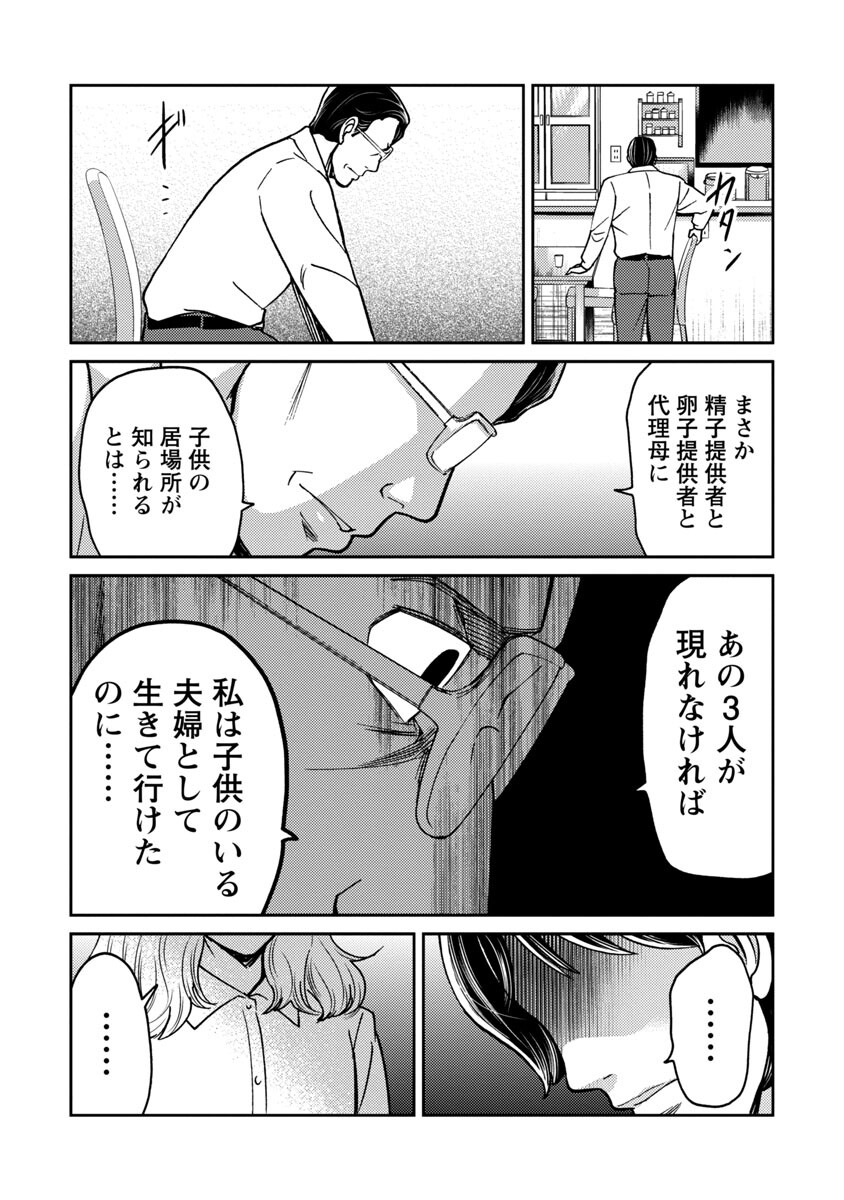 Watashi ni wa 5-nin on Dokuoya ga Iru - Chapter 25 - Page 15