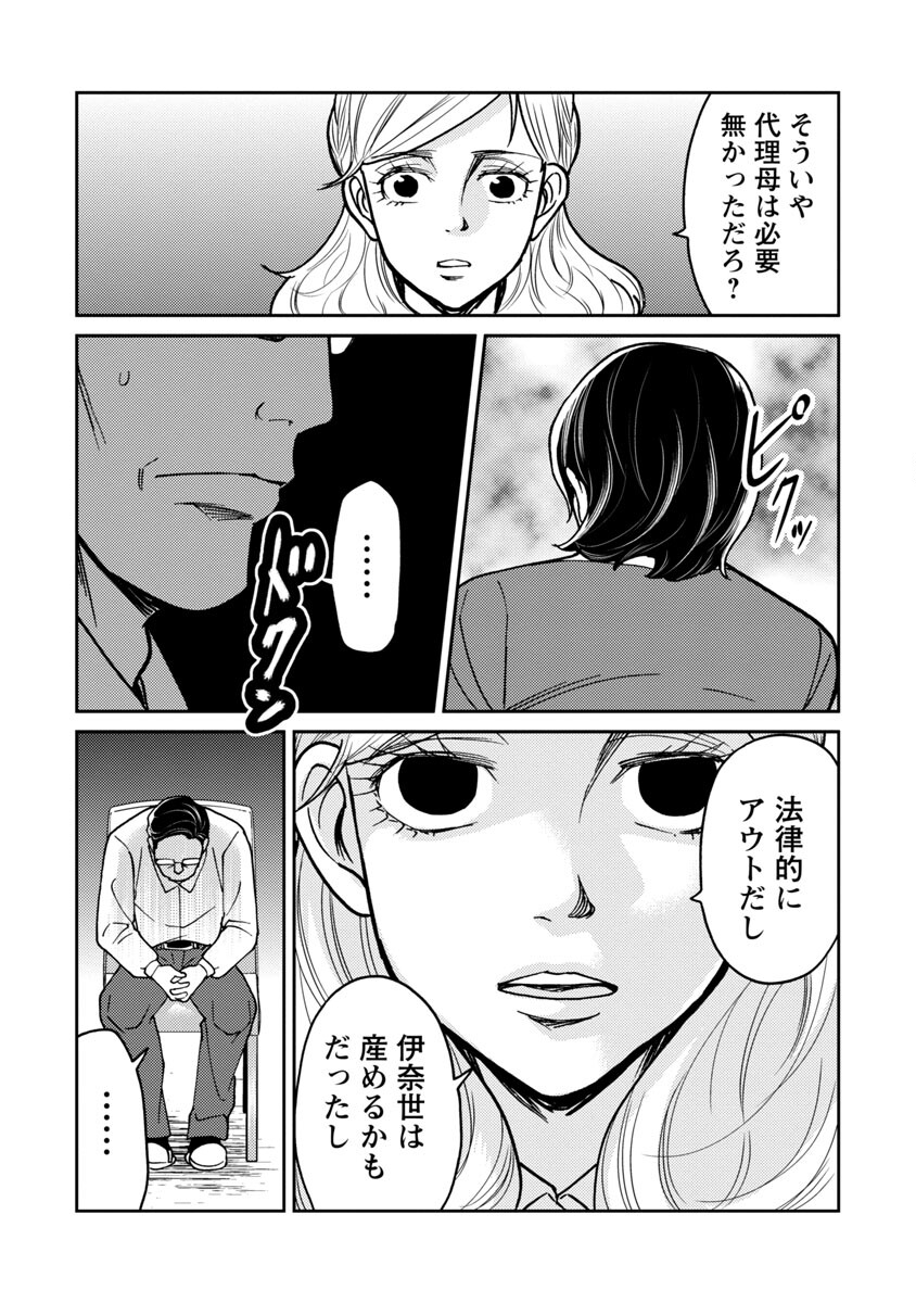 Watashi ni wa 5-nin on Dokuoya ga Iru - Chapter 25 - Page 16