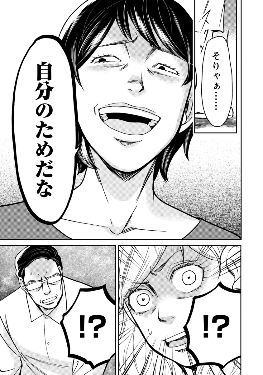 Watashi ni wa 5-nin on Dokuoya ga Iru - Chapter 25 - Page 17