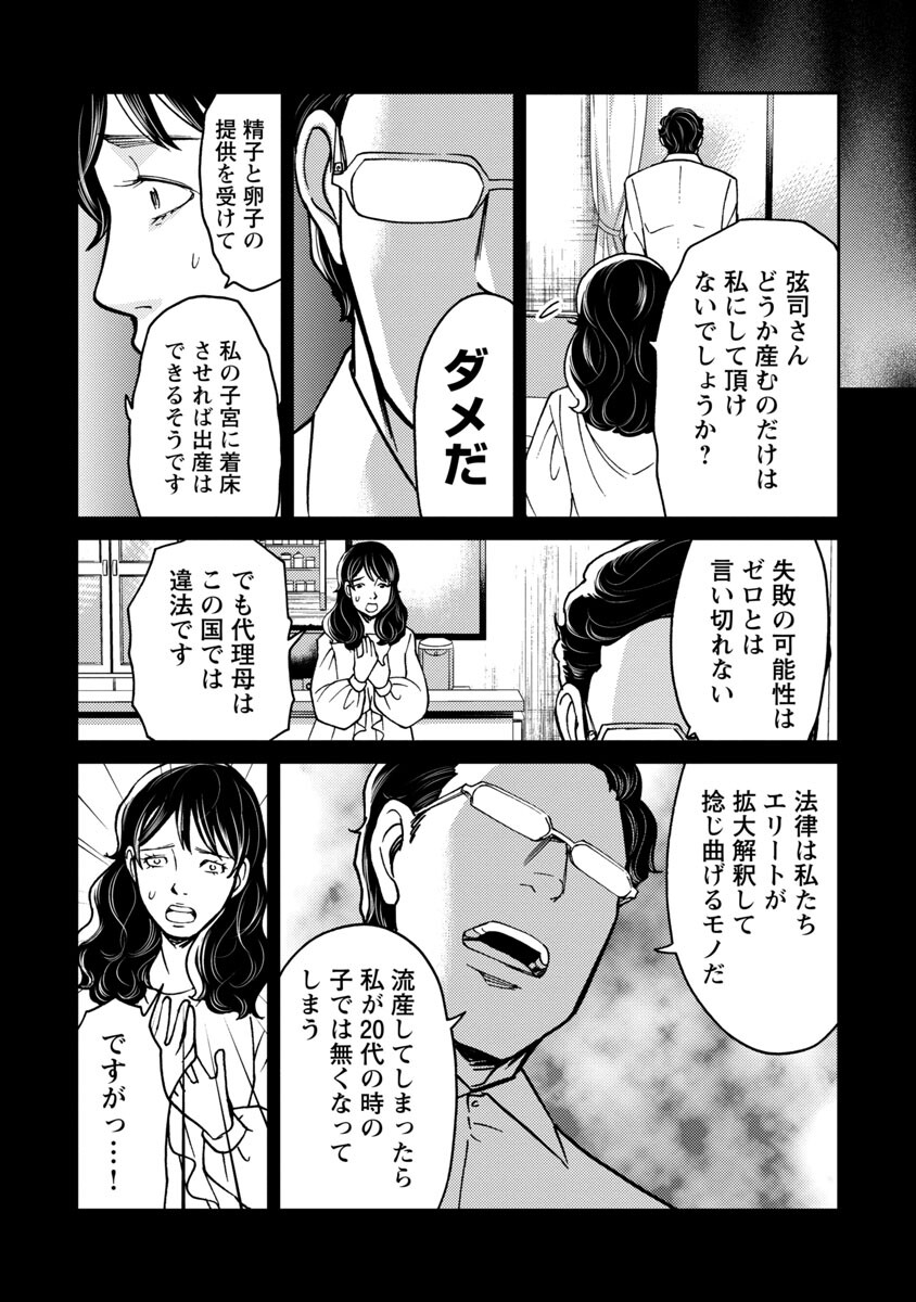 Watashi ni wa 5-nin on Dokuoya ga Iru - Chapter 25 - Page 18