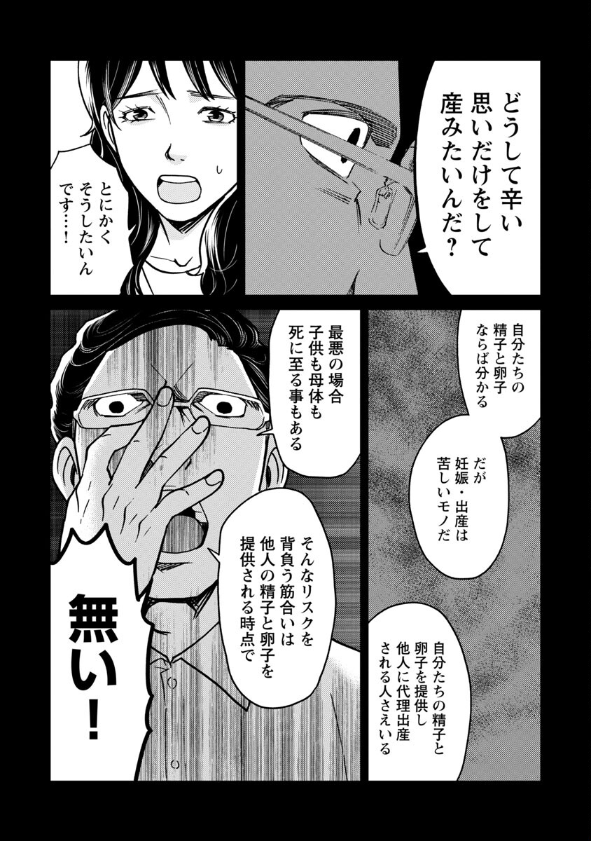 Watashi ni wa 5-nin on Dokuoya ga Iru - Chapter 25 - Page 19