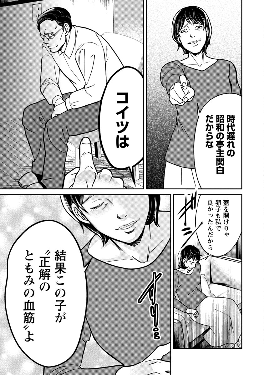 Watashi ni wa 5-nin on Dokuoya ga Iru - Chapter 25 - Page 21