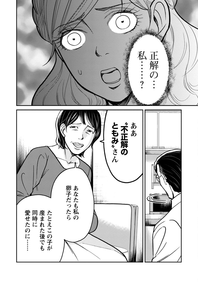 Watashi ni wa 5-nin on Dokuoya ga Iru - Chapter 25 - Page 22