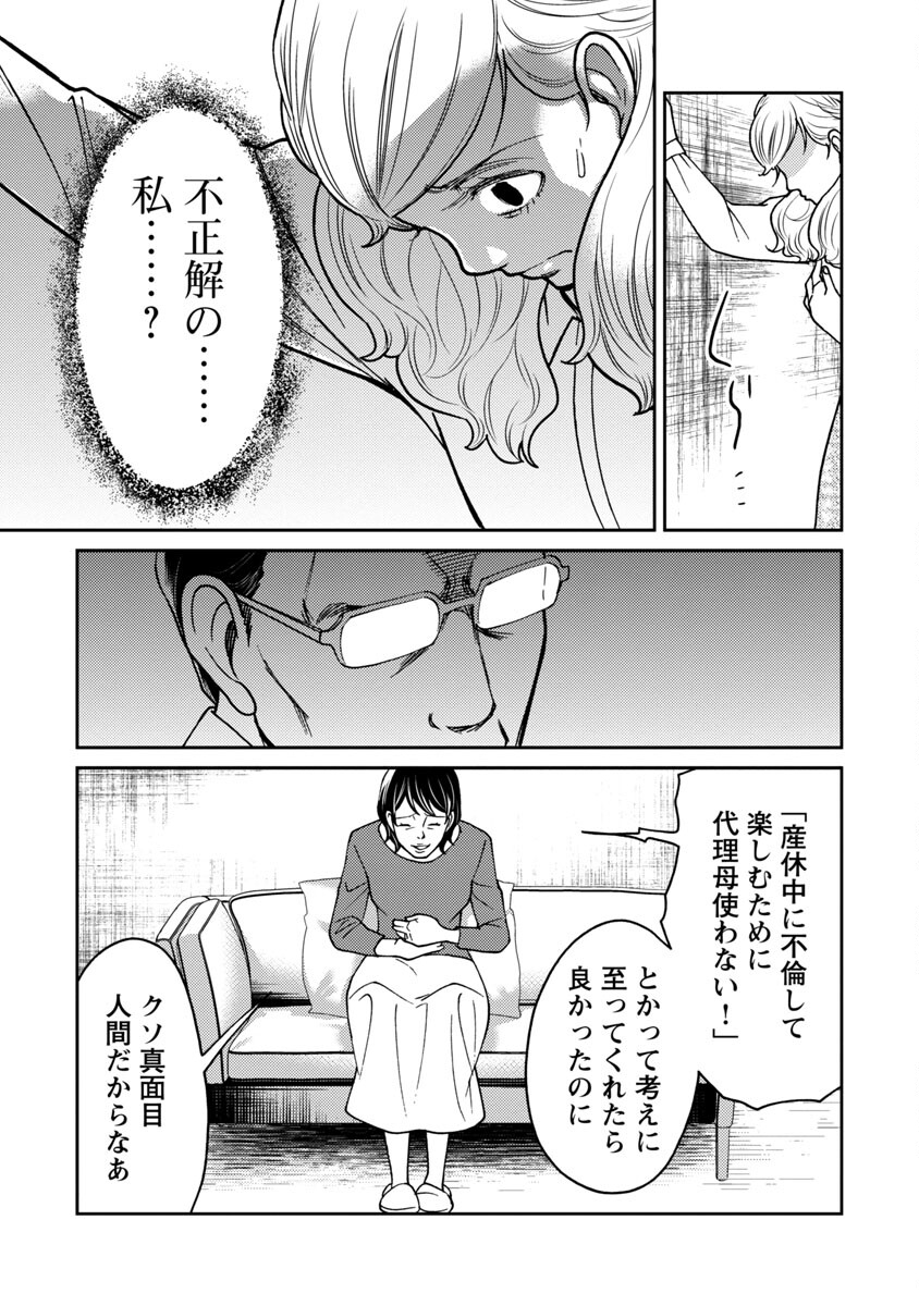 Watashi ni wa 5-nin on Dokuoya ga Iru - Chapter 25 - Page 23