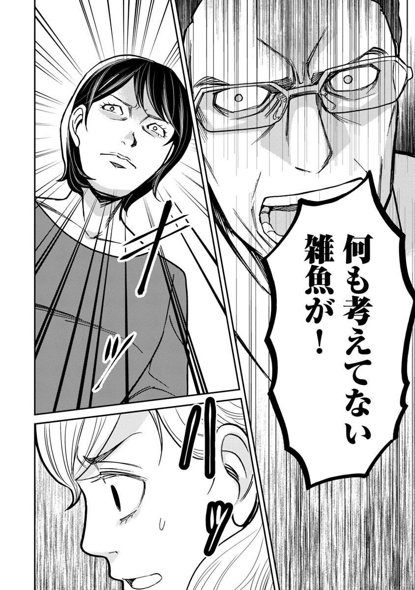 Watashi ni wa 5-nin on Dokuoya ga Iru - Chapter 25 - Page 24