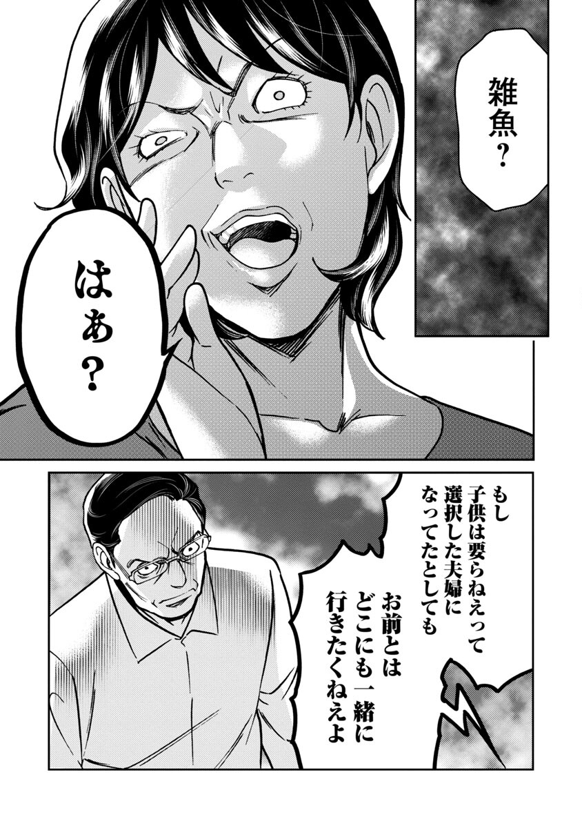 Watashi ni wa 5-nin on Dokuoya ga Iru - Chapter 25 - Page 25