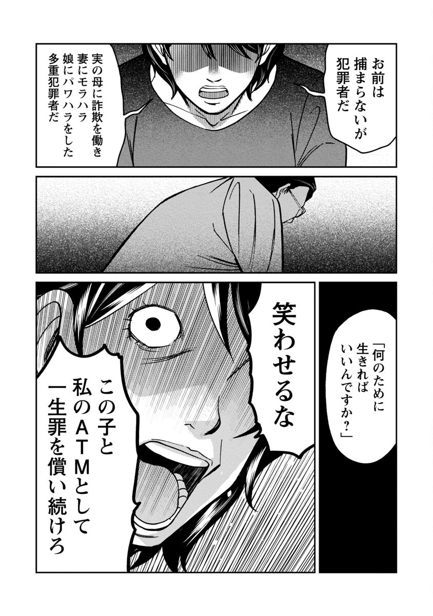 Watashi ni wa 5-nin on Dokuoya ga Iru - Chapter 25 - Page 28