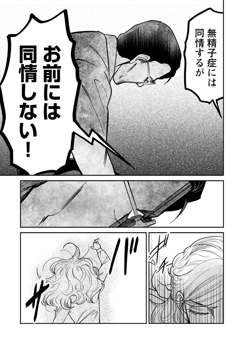 Watashi ni wa 5-nin on Dokuoya ga Iru - Chapter 25 - Page 29