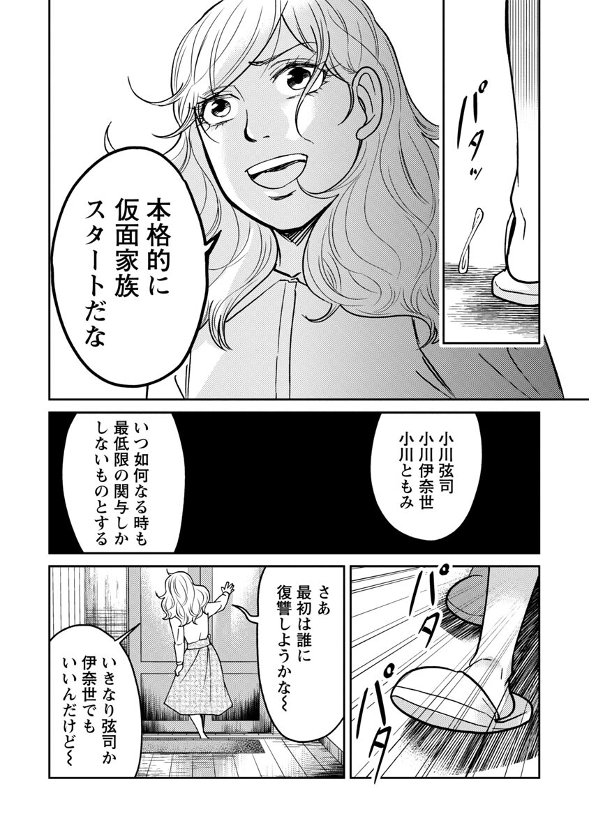 Watashi ni wa 5-nin on Dokuoya ga Iru - Chapter 25 - Page 30