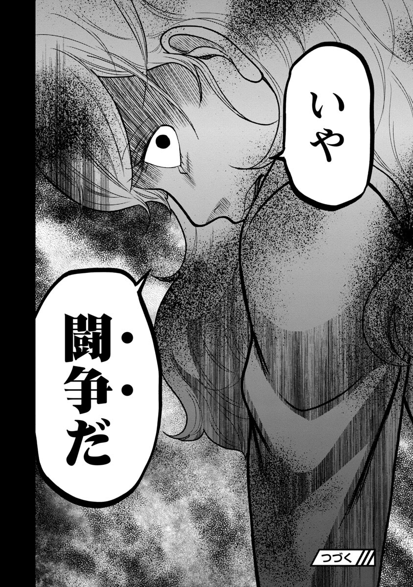 Watashi ni wa 5-nin on Dokuoya ga Iru - Chapter 25 - Page 32