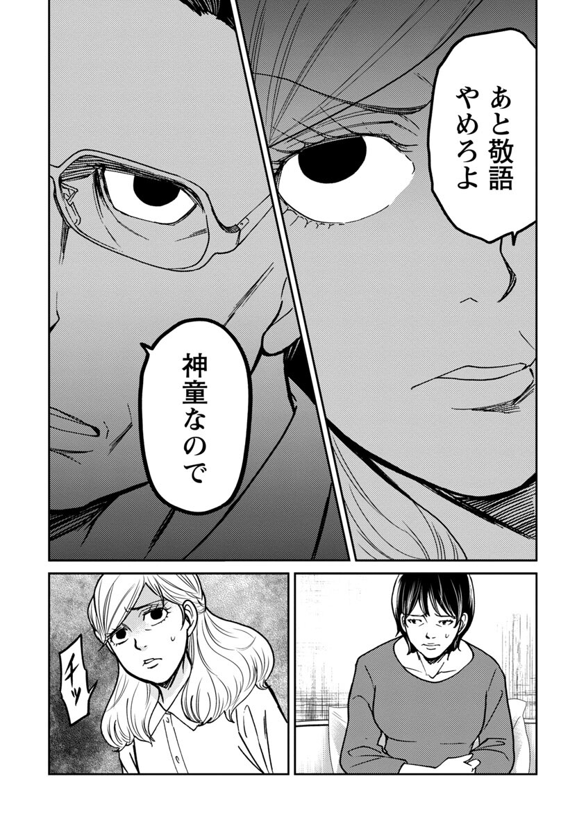 Watashi ni wa 5-nin on Dokuoya ga Iru - Chapter 25 - Page 4