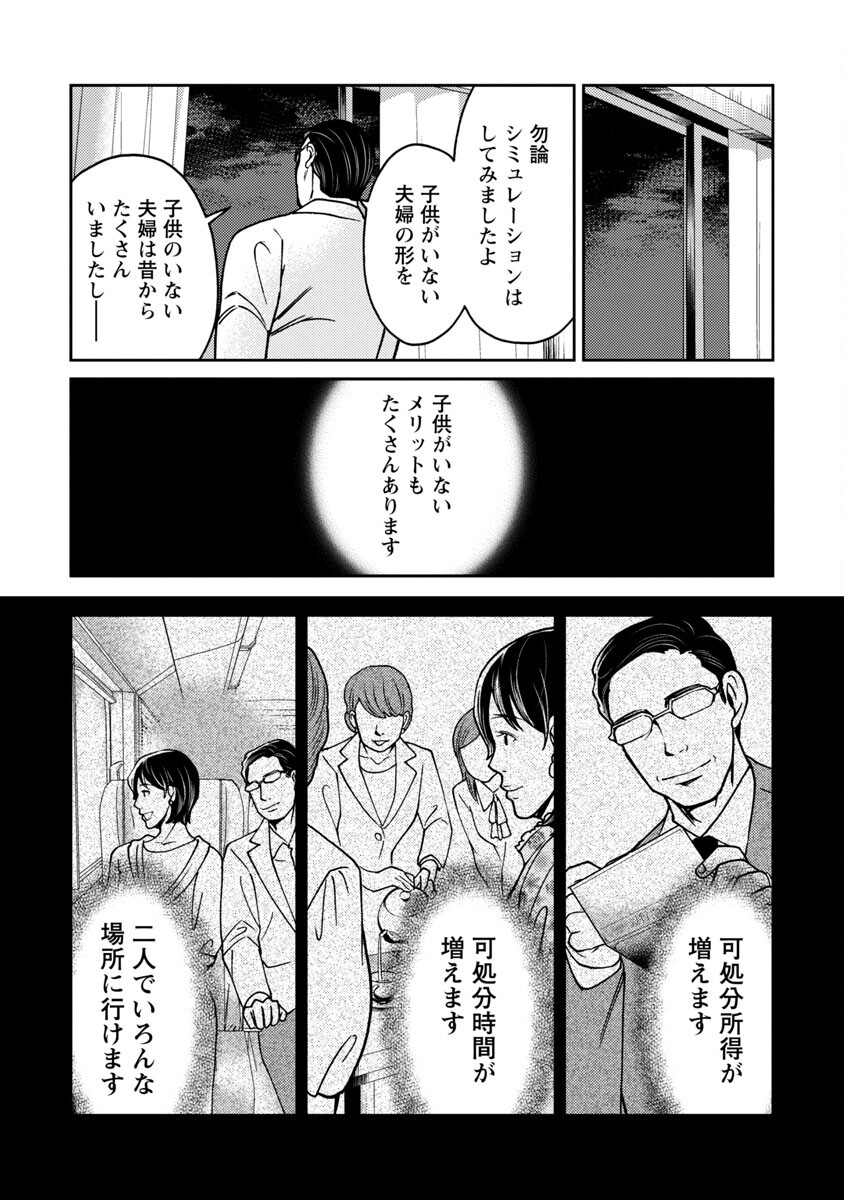 Watashi ni wa 5-nin on Dokuoya ga Iru - Chapter 25 - Page 7