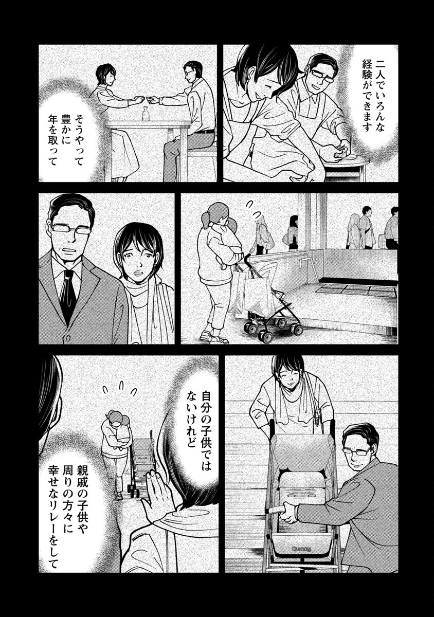 Watashi ni wa 5-nin on Dokuoya ga Iru - Chapter 25 - Page 8