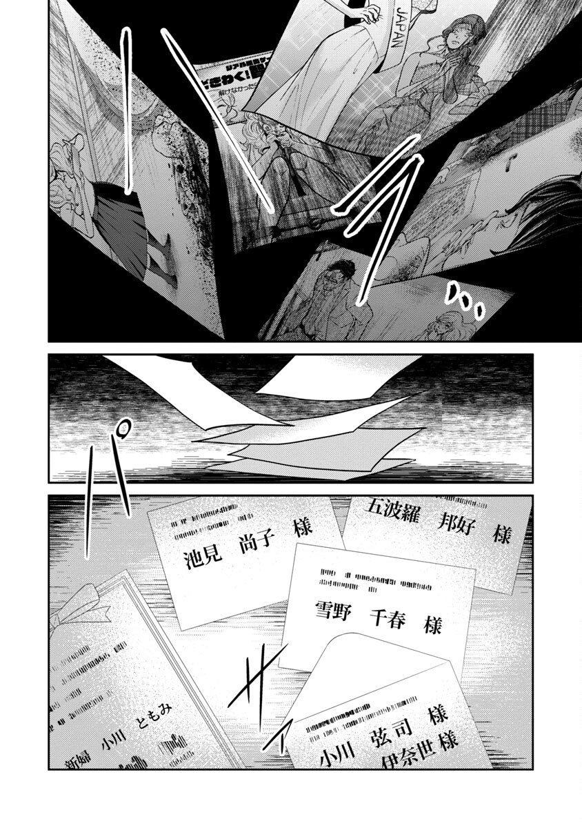Watashi ni wa 5-nin on Dokuoya ga Iru - Chapter 26 - Page 10