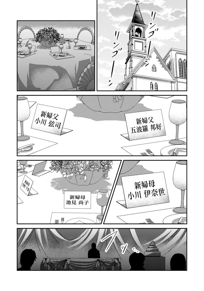 Watashi ni wa 5-nin on Dokuoya ga Iru - Chapter 26 - Page 11