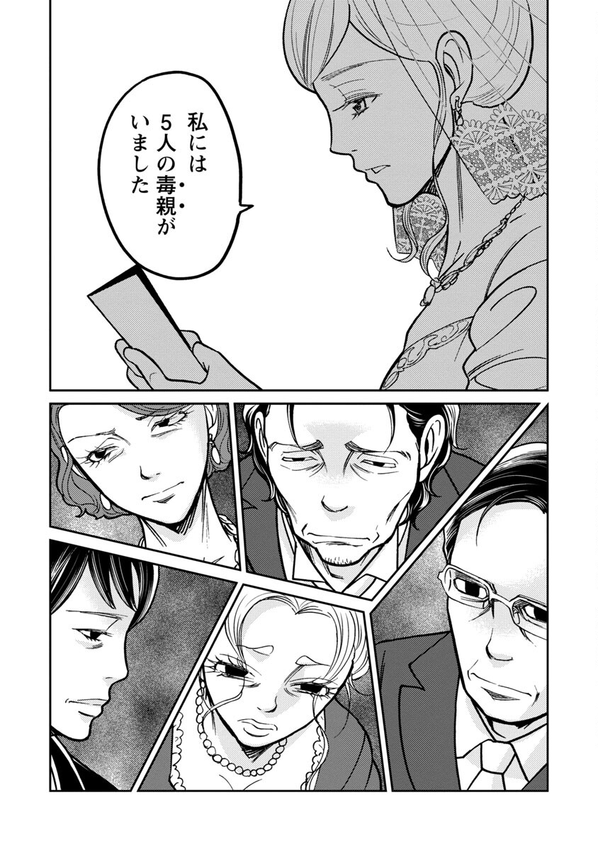 Watashi ni wa 5-nin on Dokuoya ga Iru - Chapter 26 - Page 13