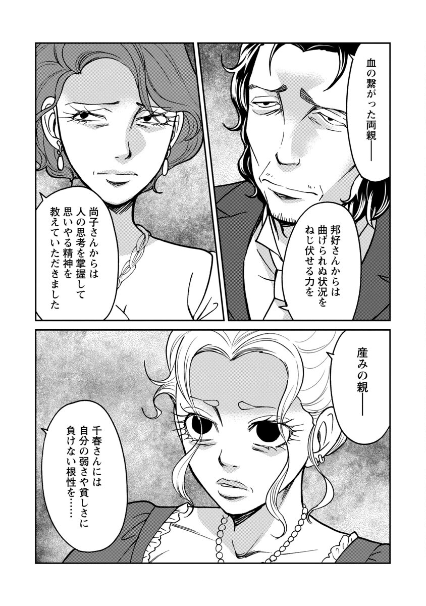 Watashi ni wa 5-nin on Dokuoya ga Iru - Chapter 26 - Page 14