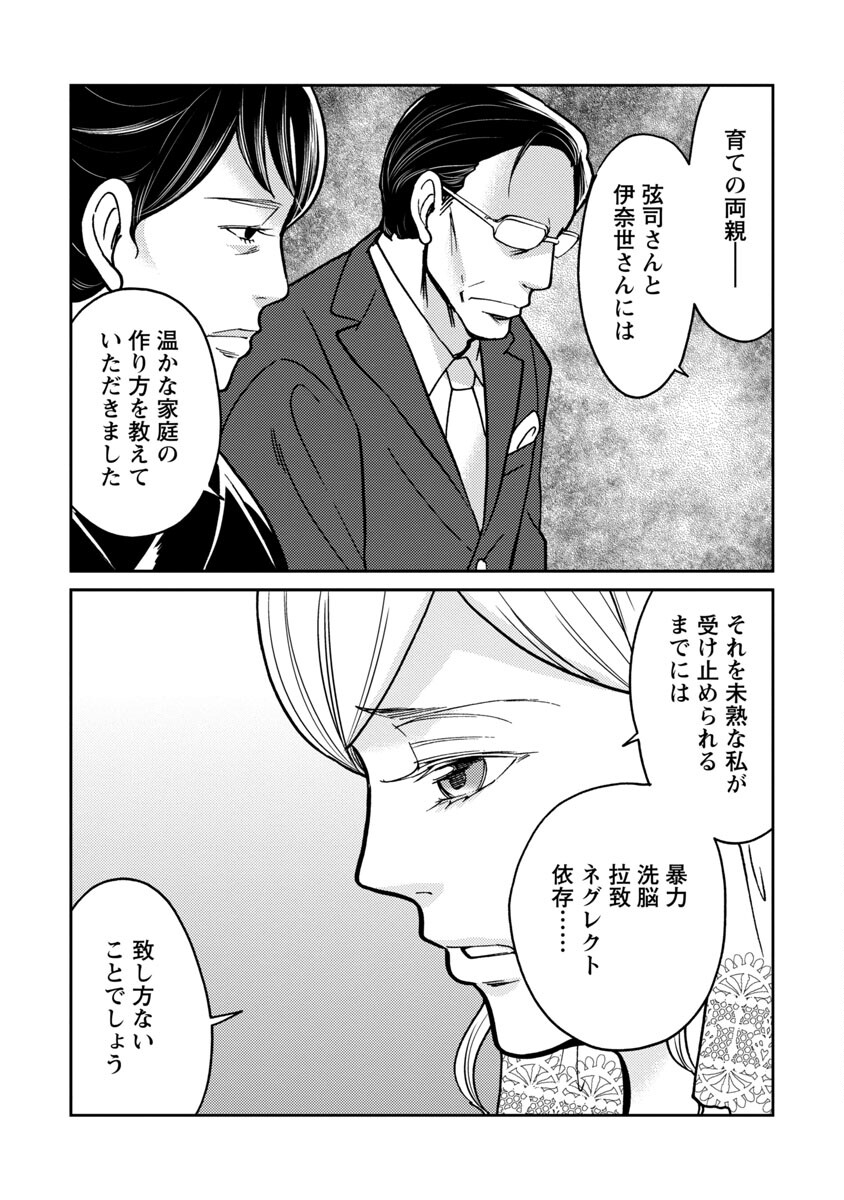 Watashi ni wa 5-nin on Dokuoya ga Iru - Chapter 26 - Page 15