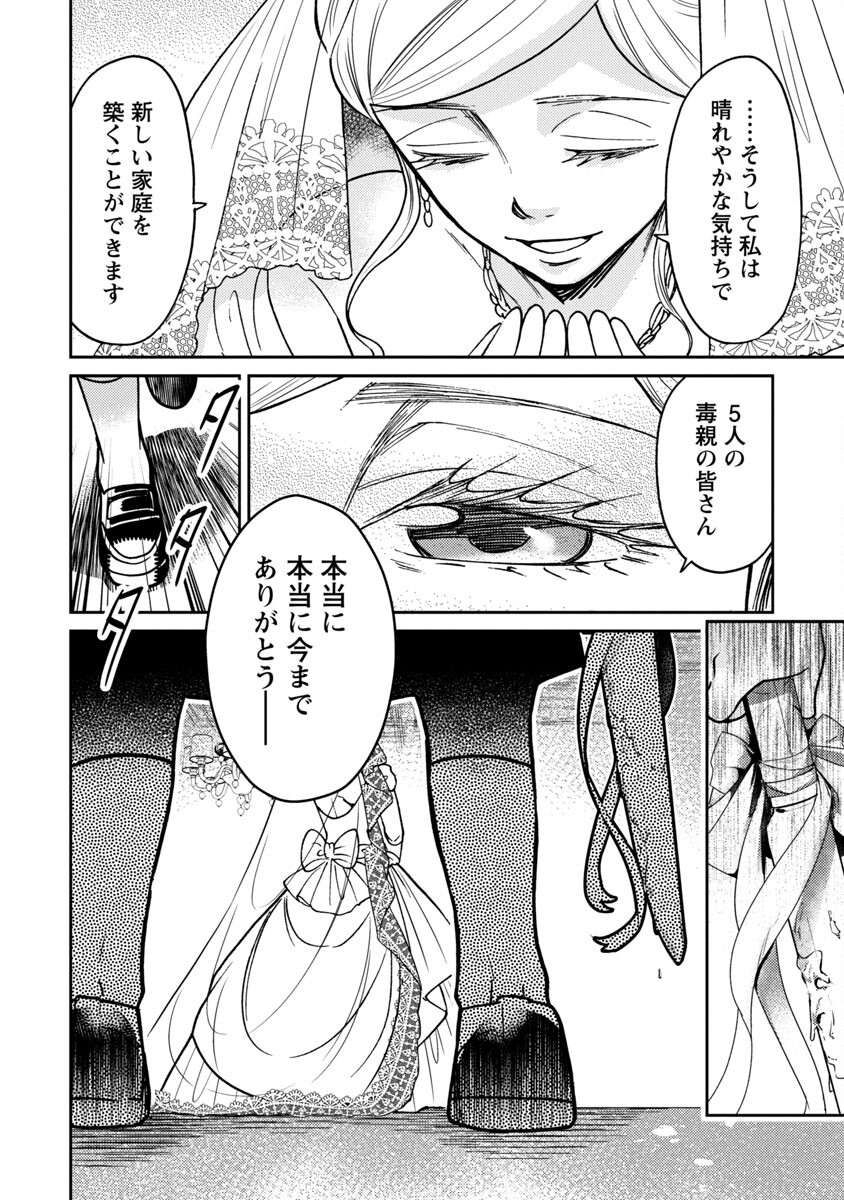 Watashi ni wa 5-nin on Dokuoya ga Iru - Chapter 26 - Page 18