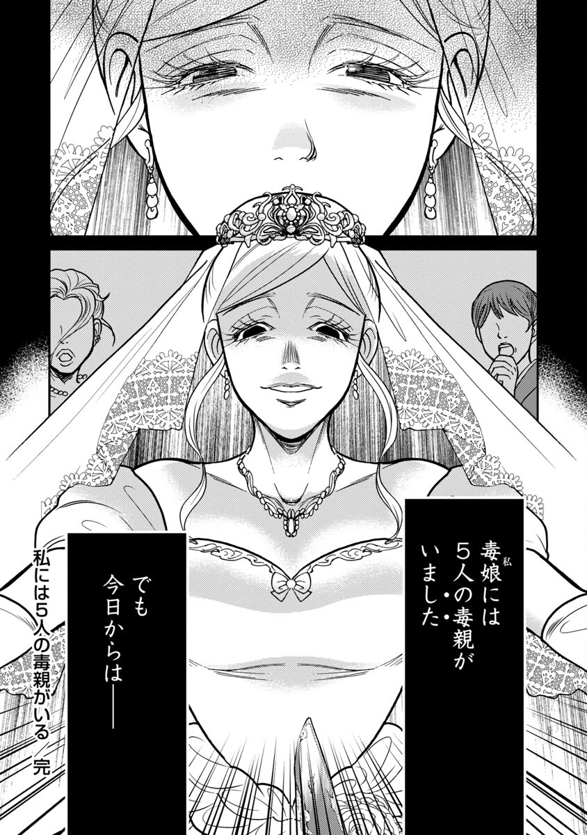 Watashi ni wa 5-nin on Dokuoya ga Iru - Chapter 26 - Page 20