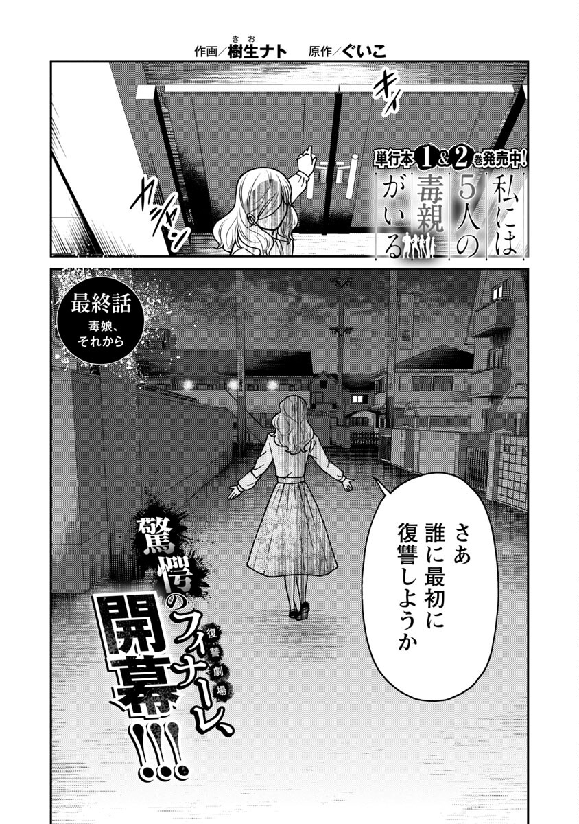 Watashi ni wa 5-nin on Dokuoya ga Iru - Chapter 26 - Page 3