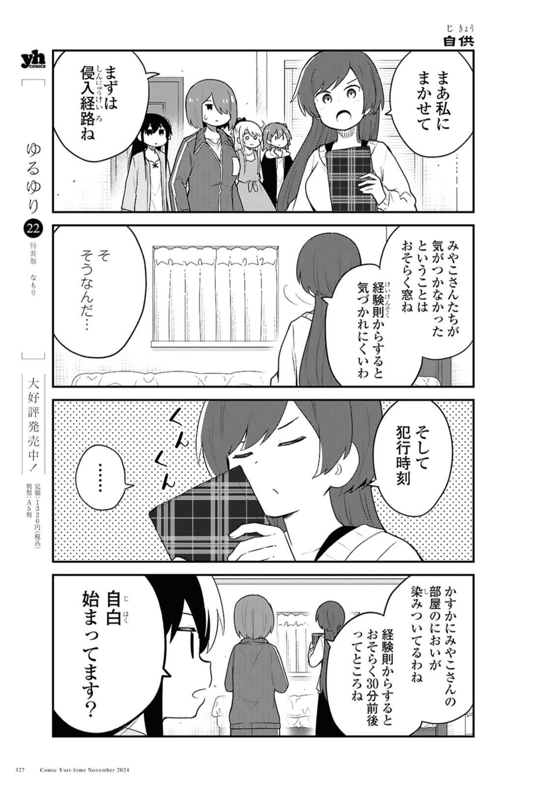 Watashi ni Tenshi ga Maiorita! - Chapter 124.2 - Page 1