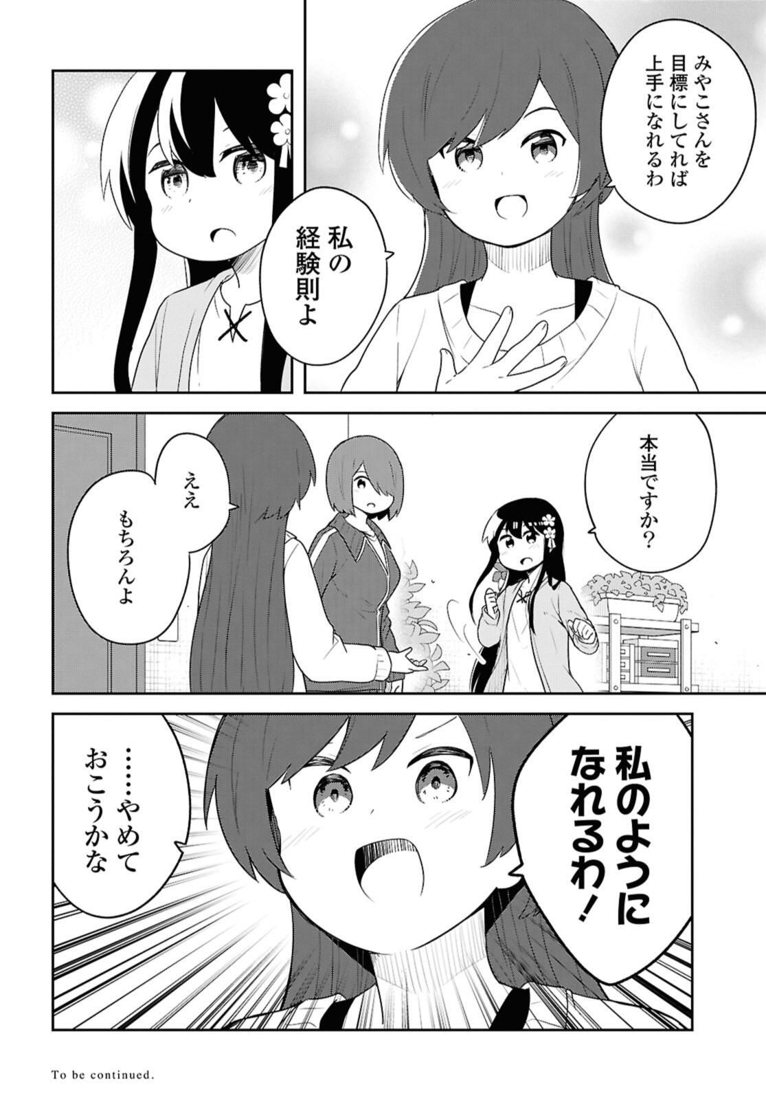 Watashi ni Tenshi ga Maiorita! - Chapter 124.2 - Page 10