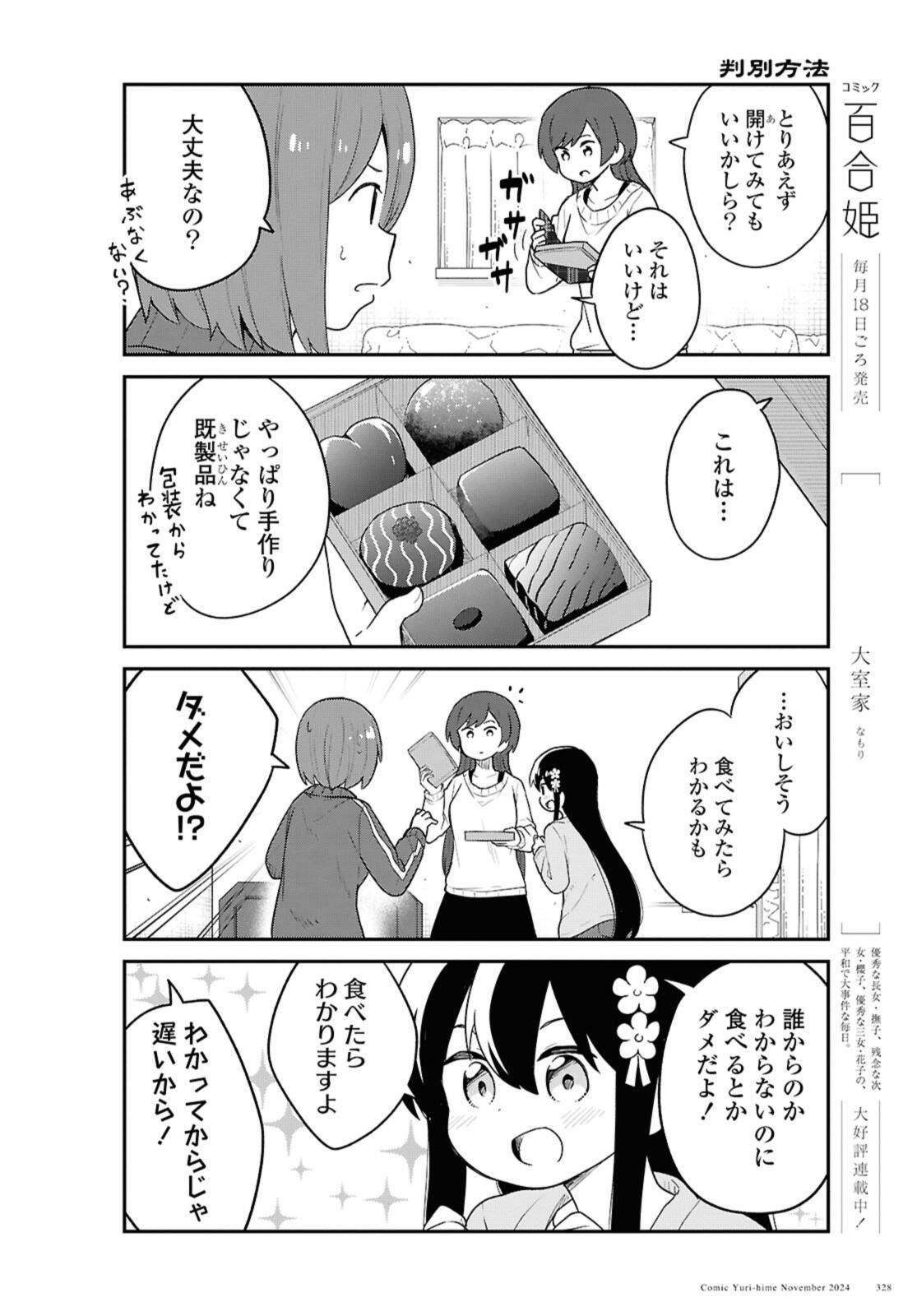 Watashi ni Tenshi ga Maiorita! - Chapter 124.2 - Page 2