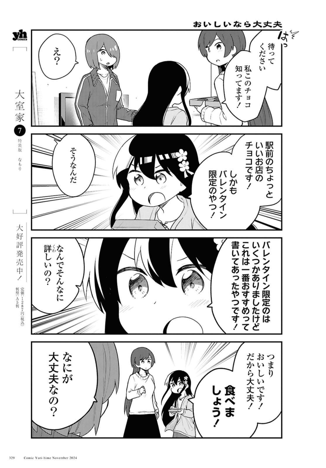 Watashi ni Tenshi ga Maiorita! - Chapter 124.2 - Page 3