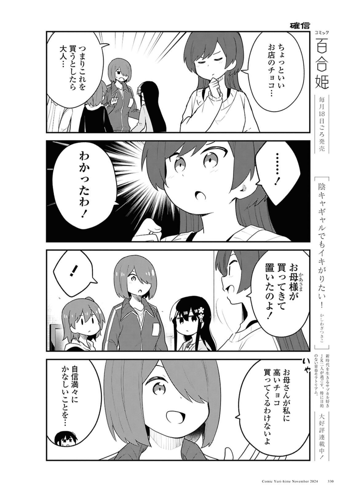 Watashi ni Tenshi ga Maiorita! - Chapter 124.2 - Page 4