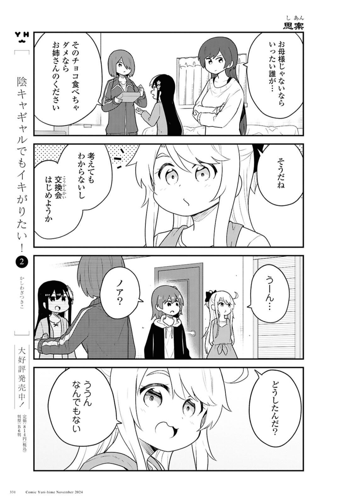 Watashi ni Tenshi ga Maiorita! - Chapter 124.2 - Page 5