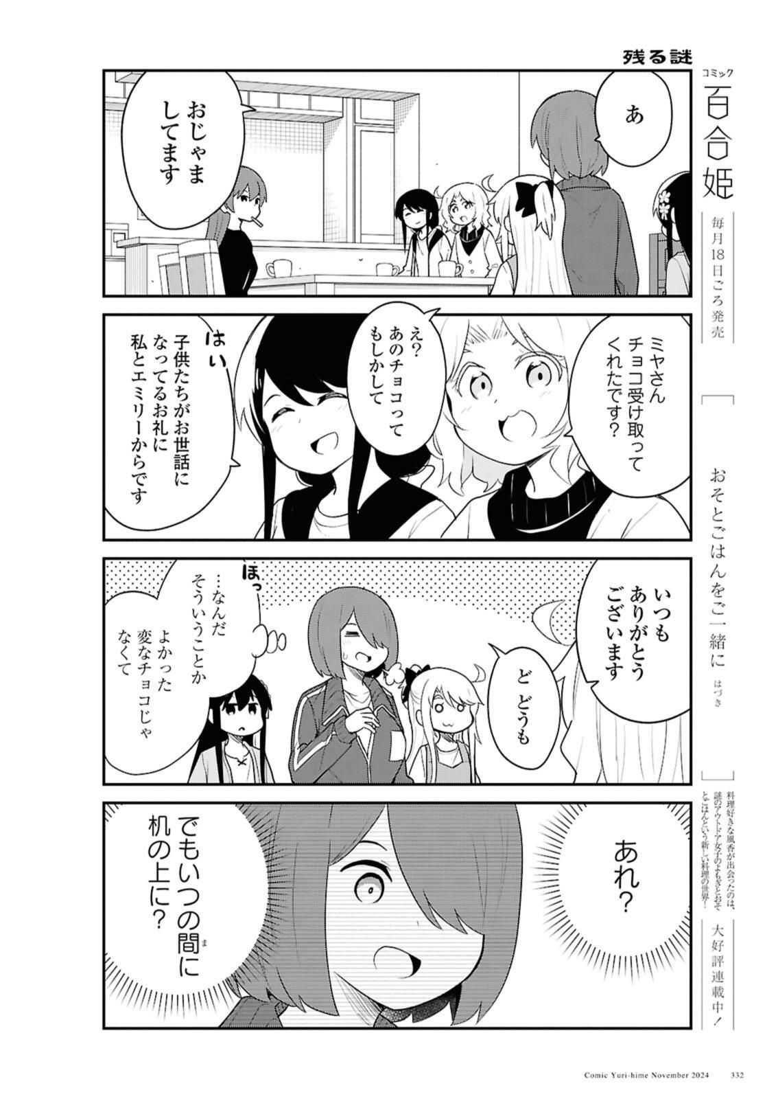 Watashi ni Tenshi ga Maiorita! - Chapter 124.2 - Page 6