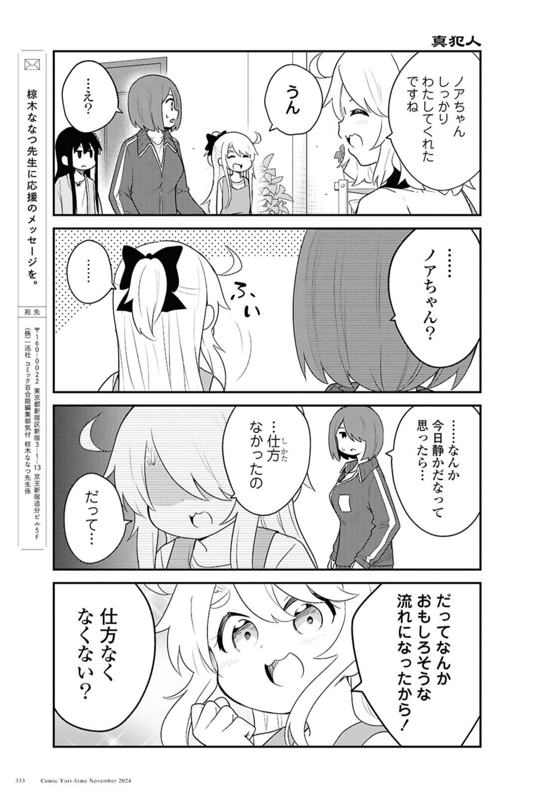 Watashi ni Tenshi ga Maiorita! - Chapter 124.2 - Page 7