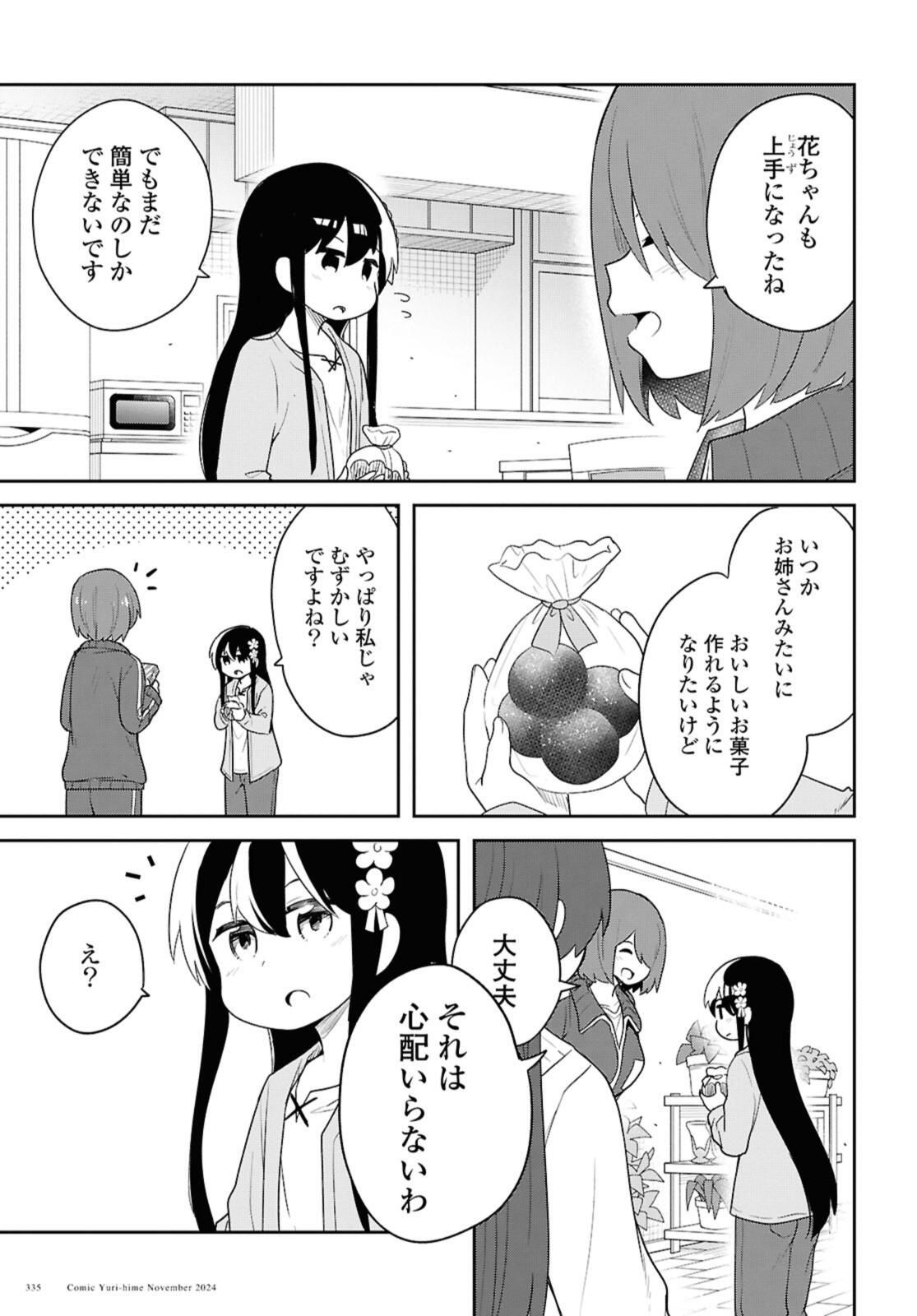 Watashi ni Tenshi ga Maiorita! - Chapter 124.2 - Page 9