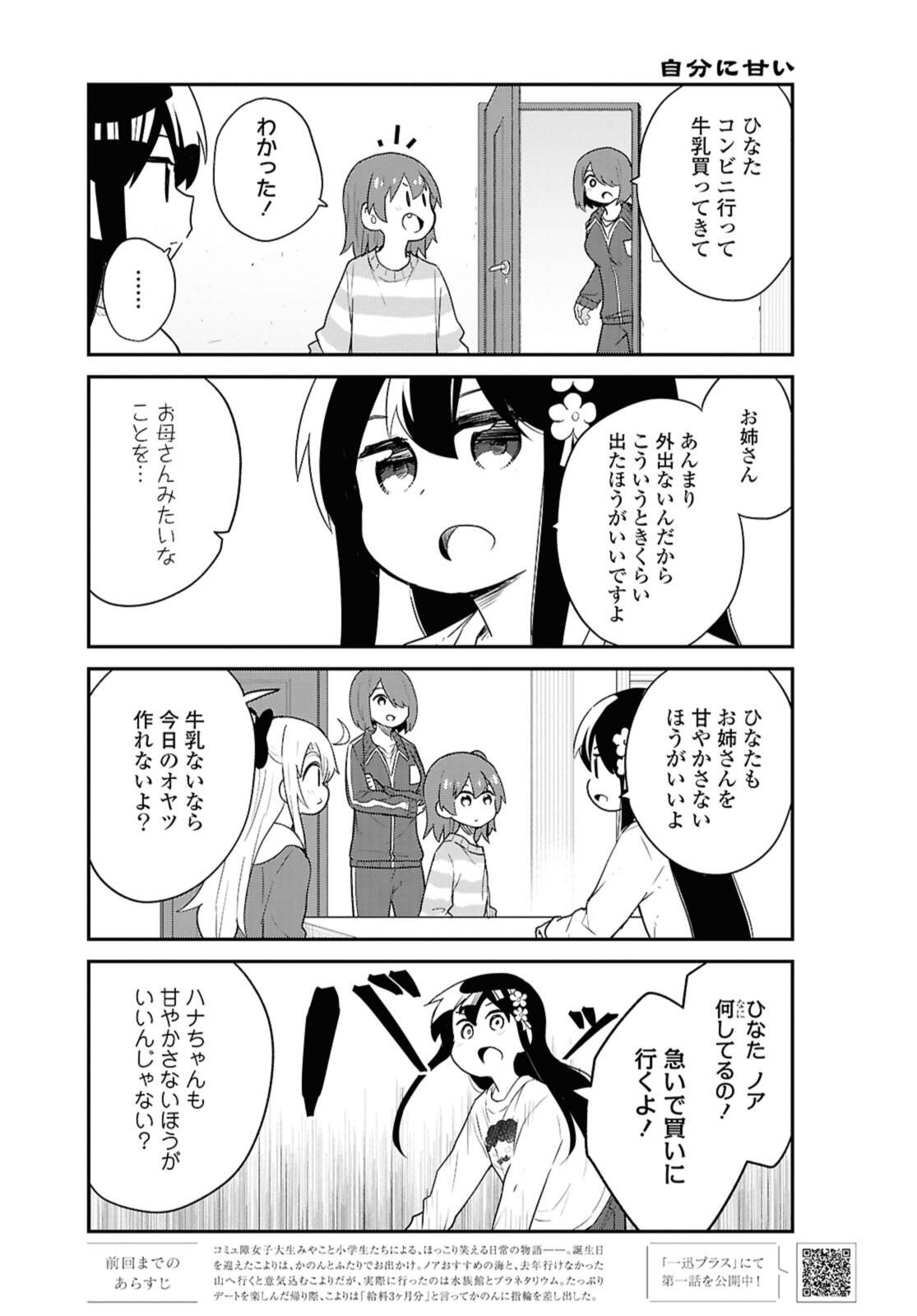 Watashi ni Tenshi ga Maiorita! - Chapter 126 - Page 1