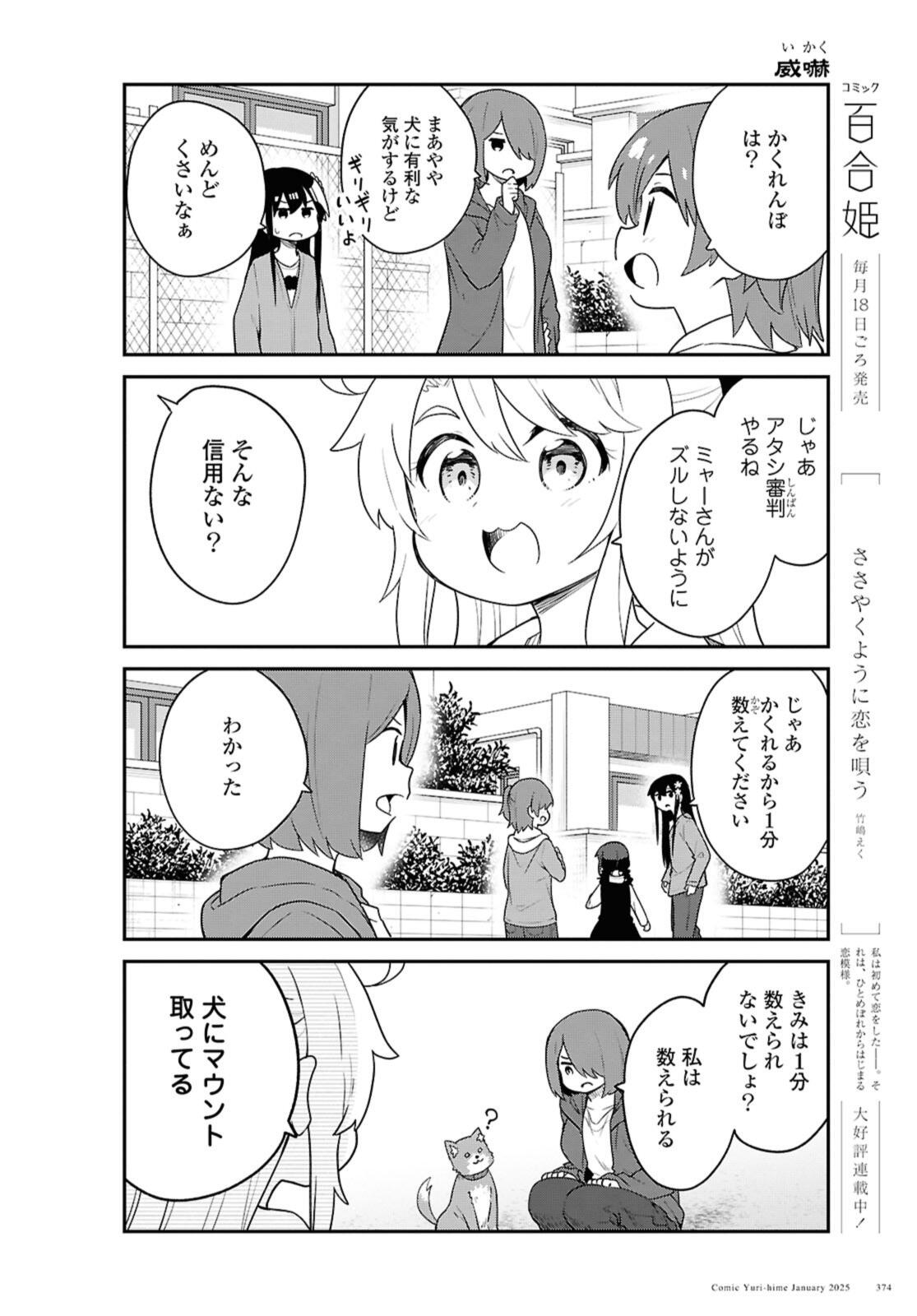 Watashi ni Tenshi ga Maiorita! - Chapter 126 - Page 10