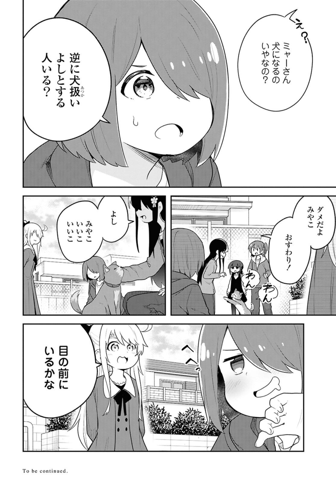 Watashi ni Tenshi ga Maiorita! - Chapter 126 - Page 12