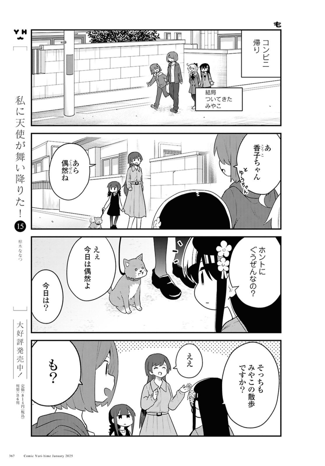 Watashi ni Tenshi ga Maiorita! - Chapter 126 - Page 3