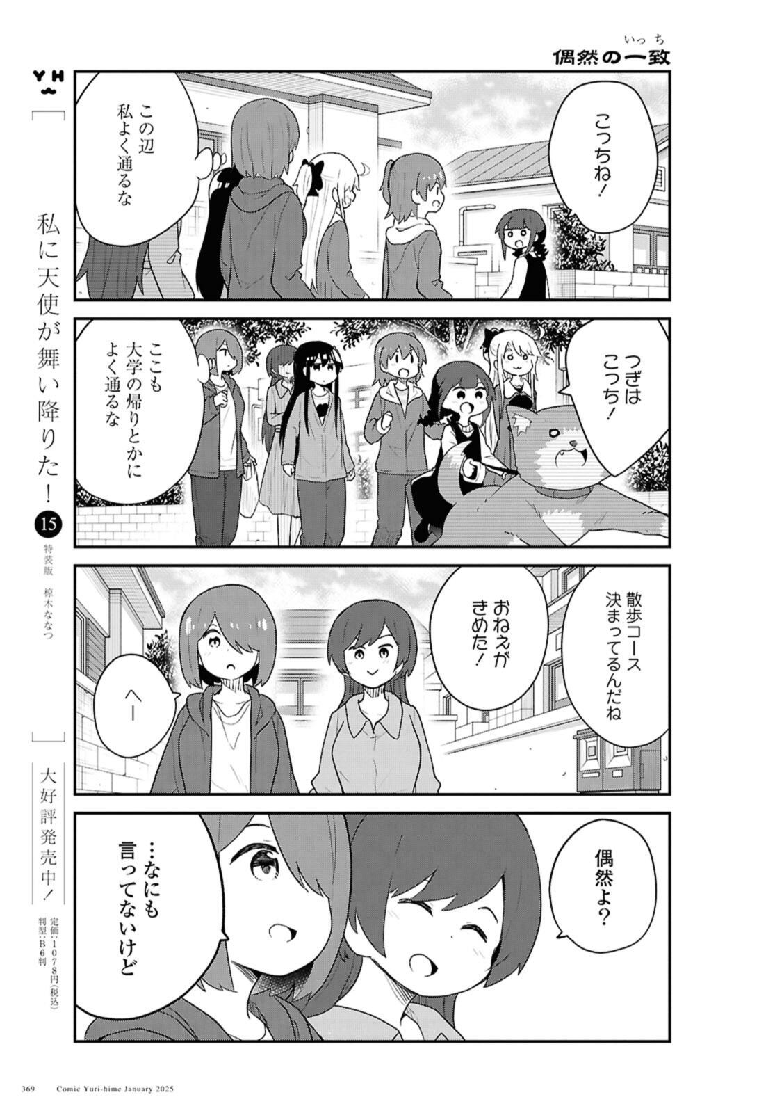 Watashi ni Tenshi ga Maiorita! - Chapter 126 - Page 5