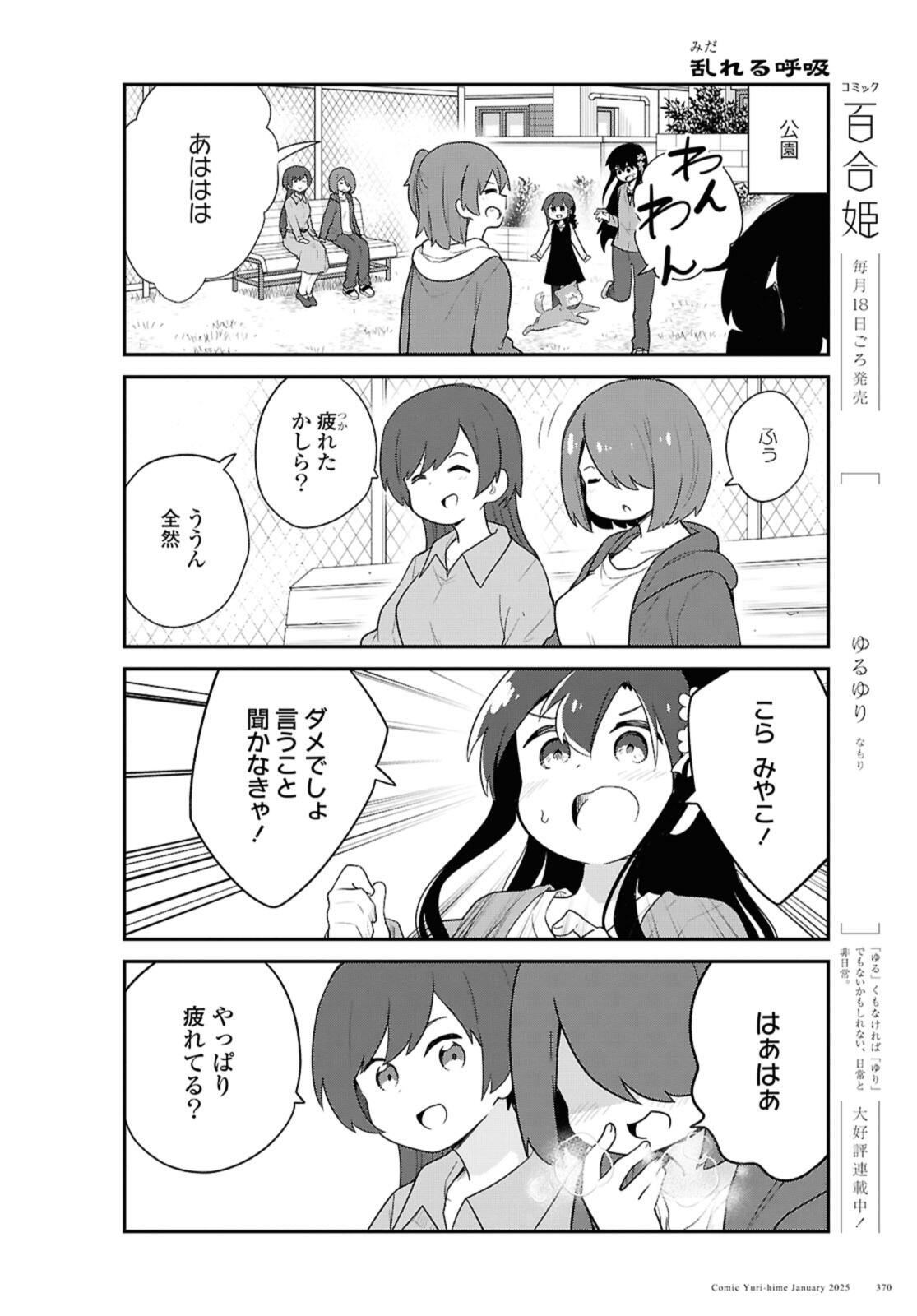 Watashi ni Tenshi ga Maiorita! - Chapter 126 - Page 6