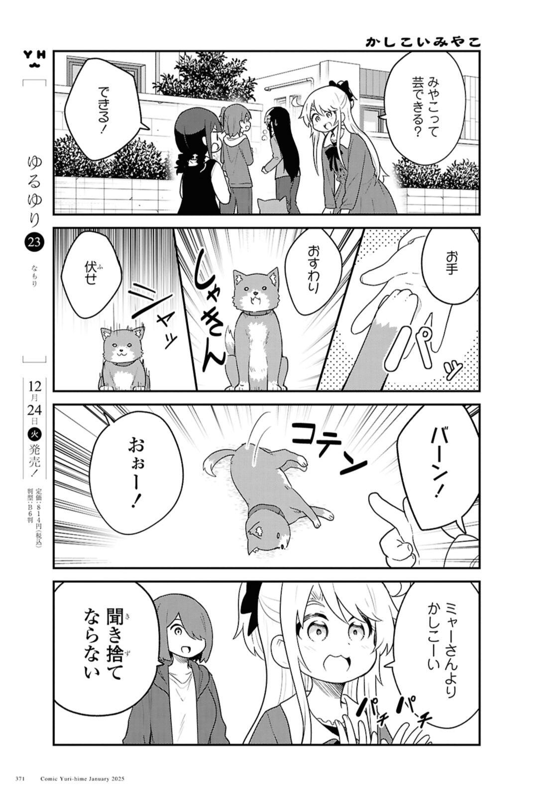 Watashi ni Tenshi ga Maiorita! - Chapter 126 - Page 7