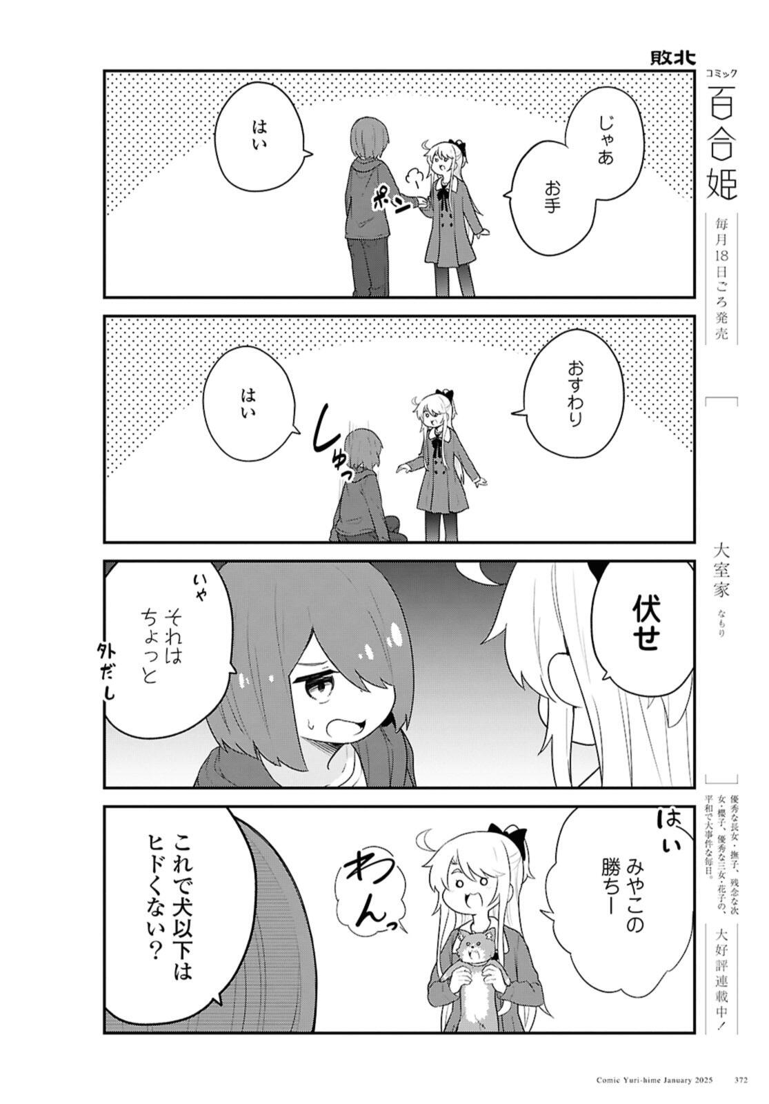 Watashi ni Tenshi ga Maiorita! - Chapter 126 - Page 8