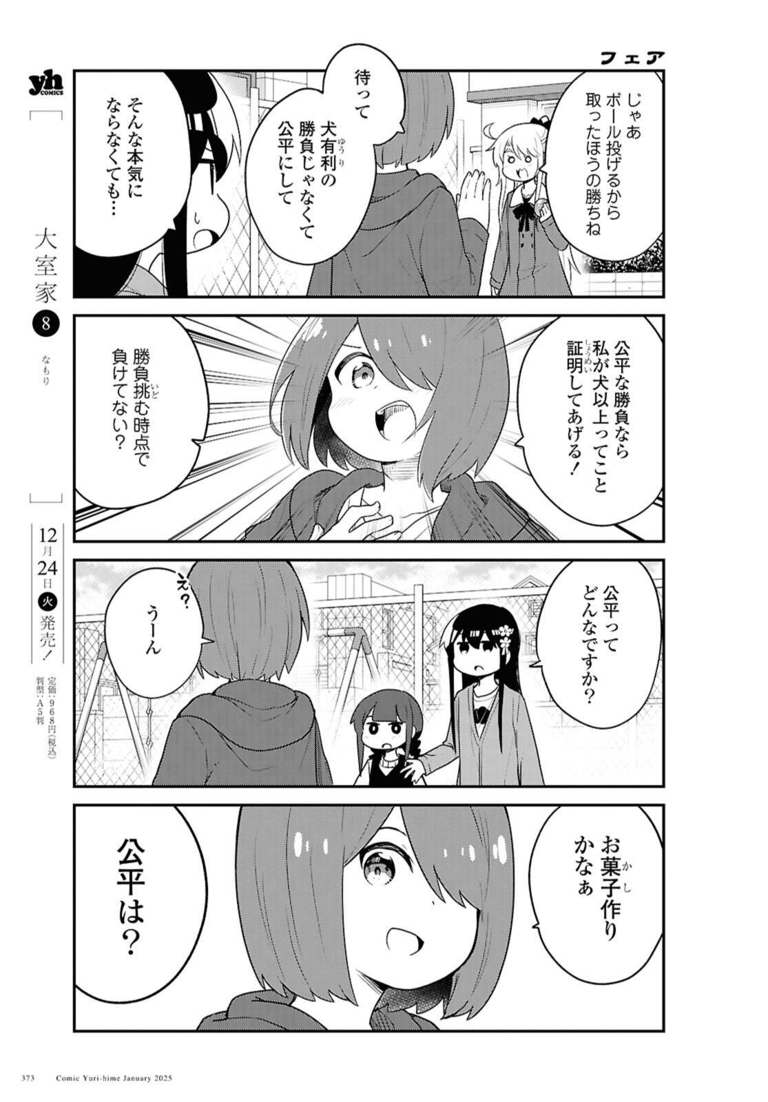 Watashi ni Tenshi ga Maiorita! - Chapter 126 - Page 9