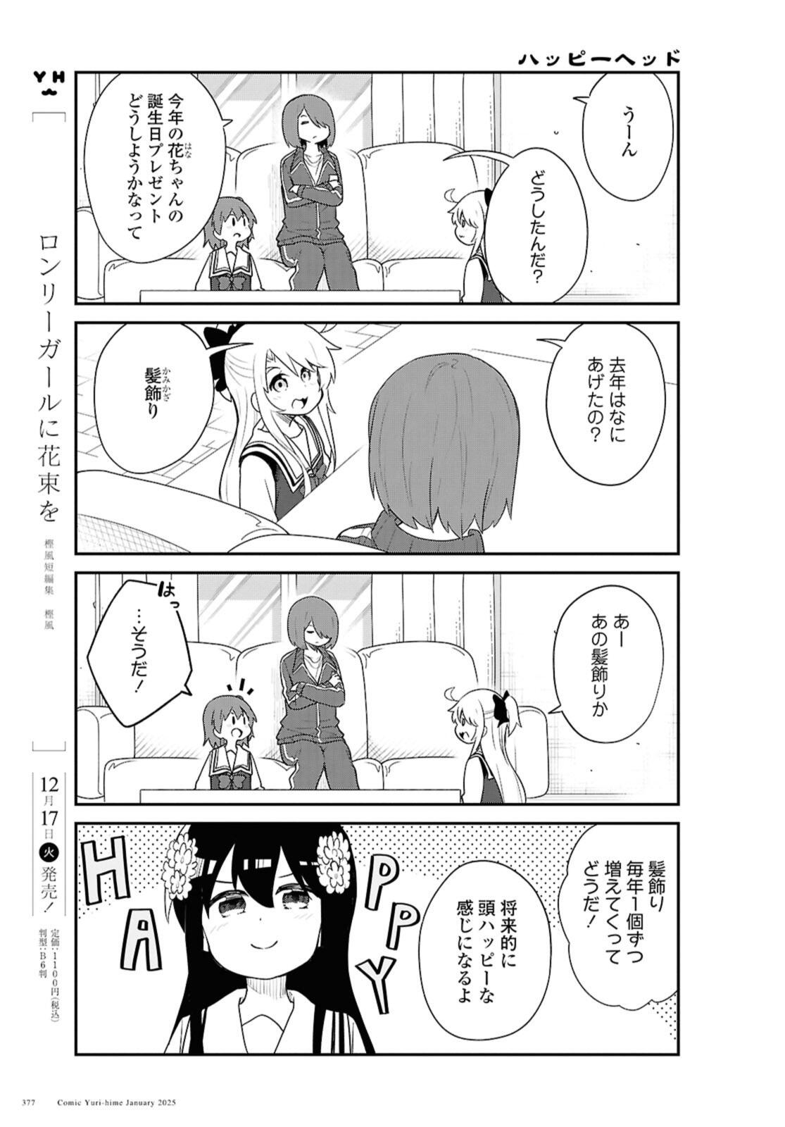 Watashi ni Tenshi ga Maiorita! - Chapter 127 - Page 1