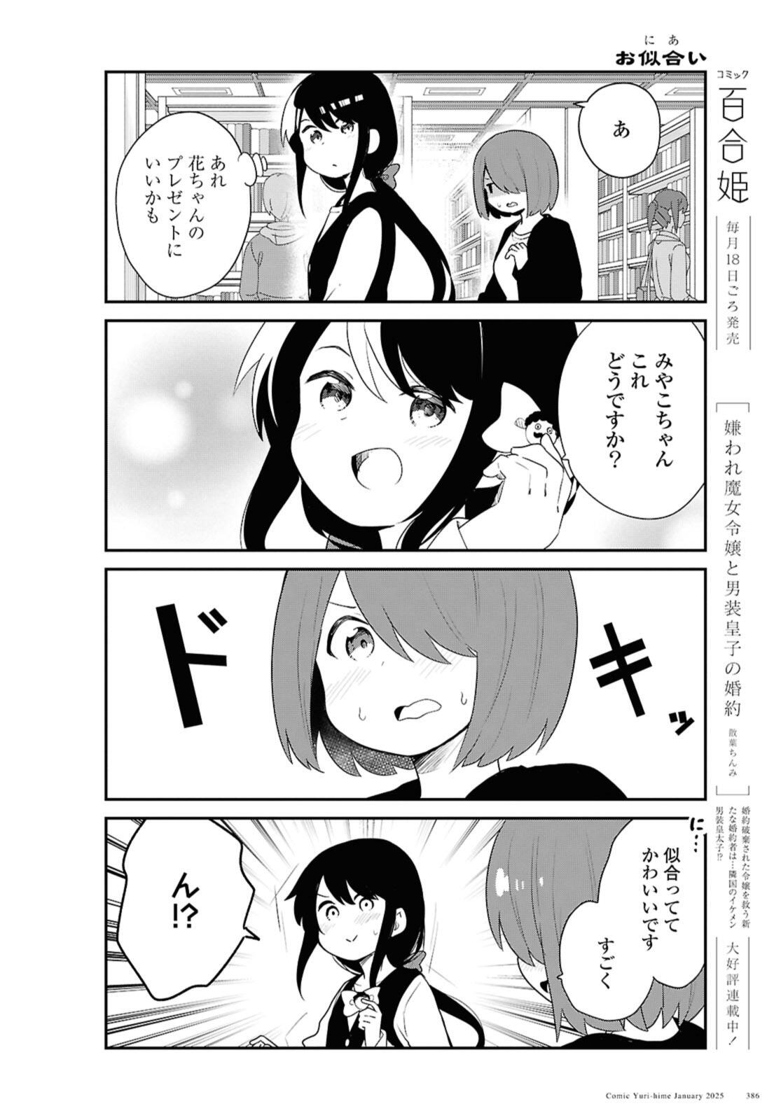 Watashi ni Tenshi ga Maiorita! - Chapter 127 - Page 10