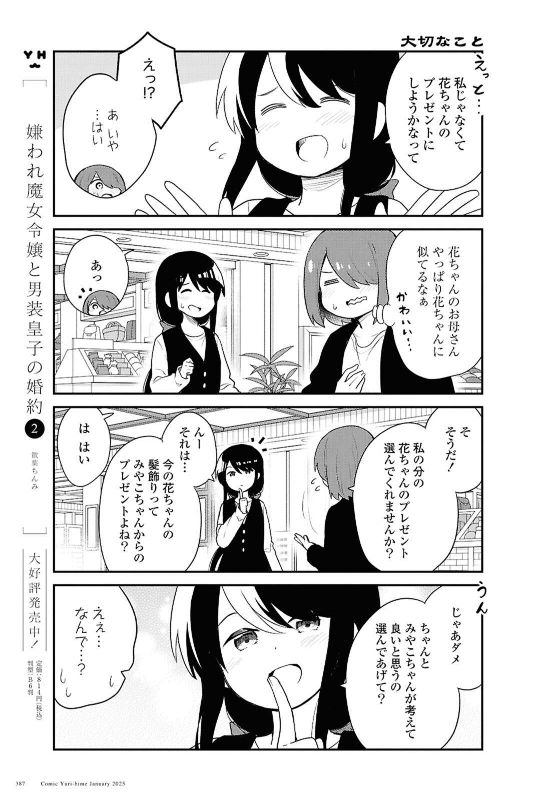 Watashi ni Tenshi ga Maiorita! - Chapter 127 - Page 11