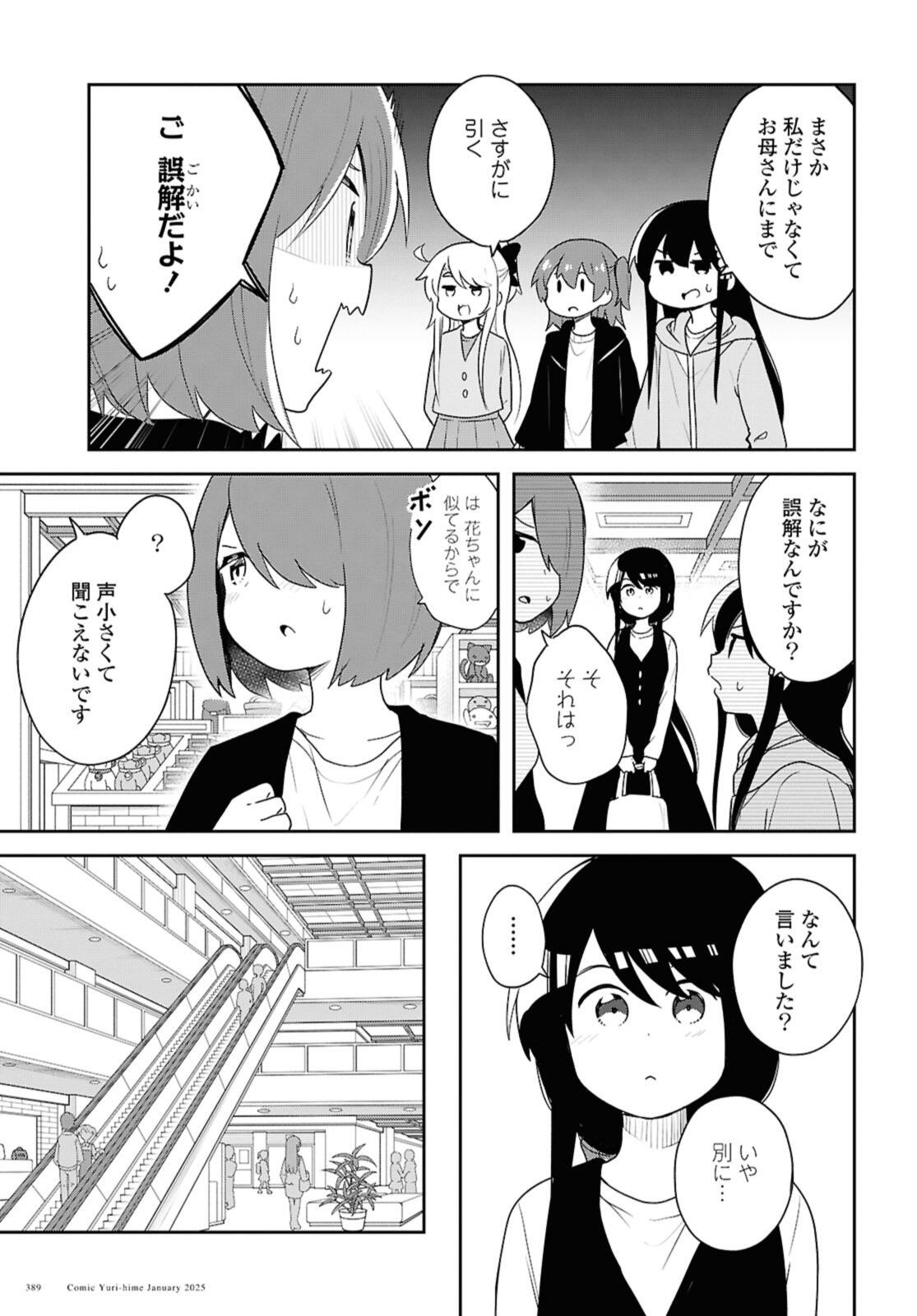 Watashi ni Tenshi ga Maiorita! - Chapter 127 - Page 13