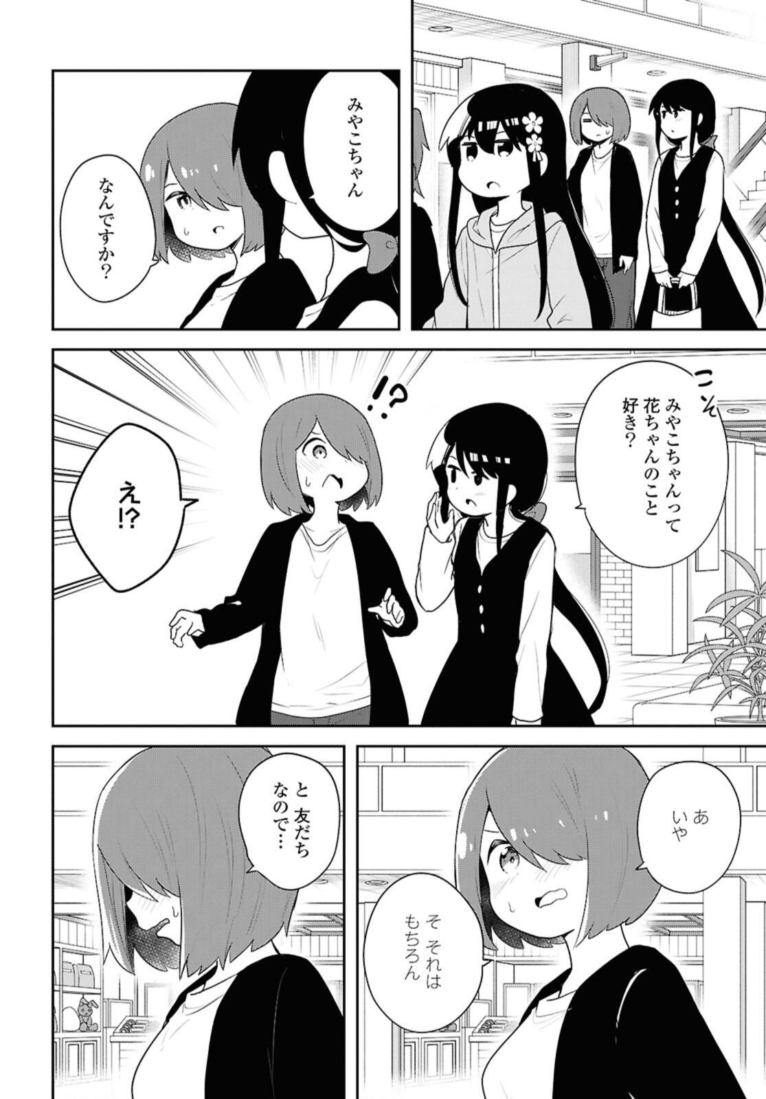 Watashi ni Tenshi ga Maiorita! - Chapter 127 - Page 14