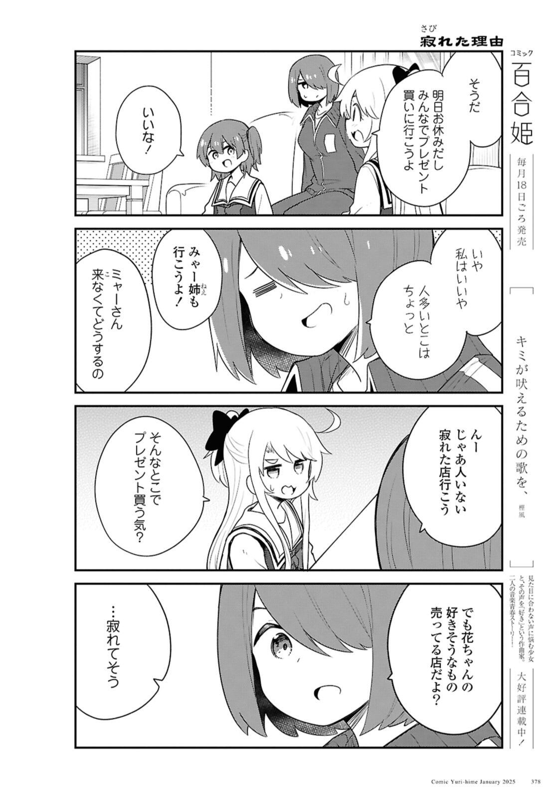 Watashi ni Tenshi ga Maiorita! - Chapter 127 - Page 2